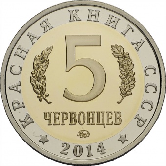 Монетовидный жетон «Сахалинская кабарга» 2014, 2019