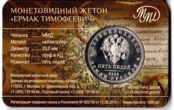 Фото товара Сувенирный буклет с жетоном пять пядей «Атаман Ермак Тимофеевич» 30 мм ММД 2025г. в интернет-магазине нумизматики МастерВижн