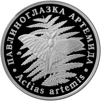 Монетовидный жетон «Павлиноглазка Артемида»