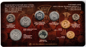 Набор разменных монет 2014 ММД (анциркулейтед) без банта