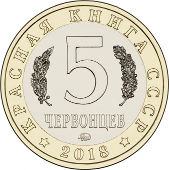 Монетовидный жетон «Манул» 2013, 2018