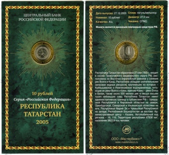 Сувенирный буклет 10 рублей 2005 год Республика Татарстан