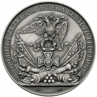 Медаль «Генерал-фельдмаршал князь Паскевич-Варшавский»
