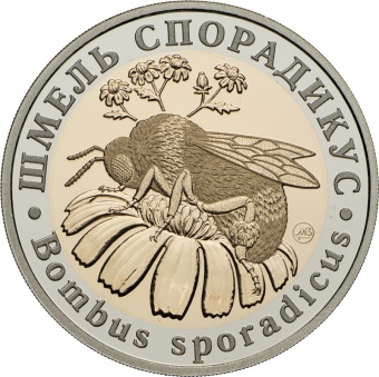 Монетовидный жетон «Шмель» 2015,2021