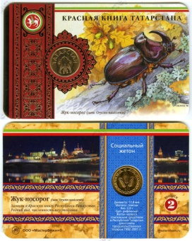 Буклеты «Красная книга Татарстана» с жетоном «Татарстан»