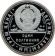 Монетовидный жетон «Один полтинник. 1961 год - Гагарин»