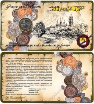 Сувенирный буклет 10 рублей 2004 год ДГР Ряжск