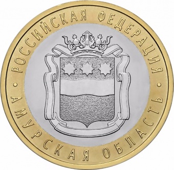 Сувенирный буклет 10 рублей 2016 год Амурская область