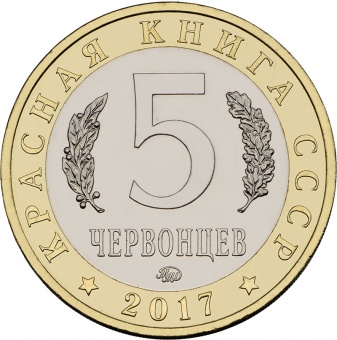 Монетовидный жетон «Жужелица крымская» 2017