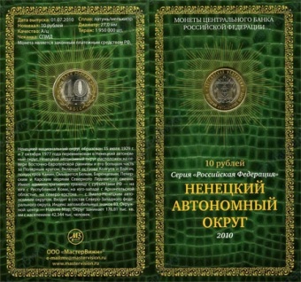 Сувенирный буклет 10 рублей 2010 год Ненецкий автономный округ. Вариант 2 (без подписи)