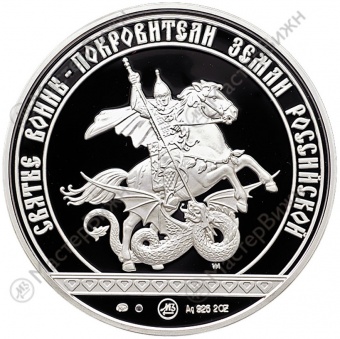 Медаль «Святой благоверный великий князь Александр Невский»