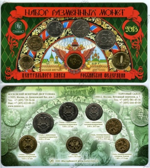 Набор разменных монет 2013 ММД (анциркулейтед) жетон латунь