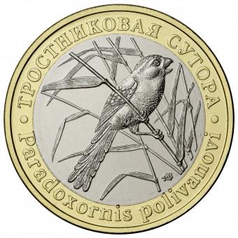 Монетовидный жетон «Тростниковая сутора» 2021
