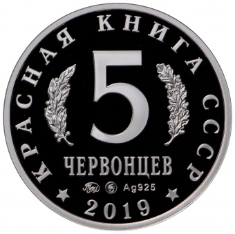 Монетовидный жетон «Русская быстрянка» 2019