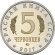 Монетовидный жетон «Жужелица крымская» 2017