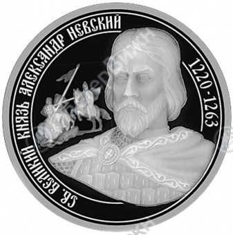 Медаль «Святой благоверный великий князь Александр Невский»