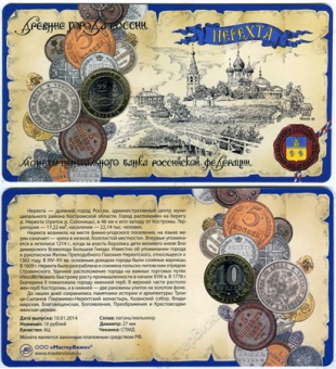 Сувенирный буклет 10 рублей 2014 год ДГР Нерехта
