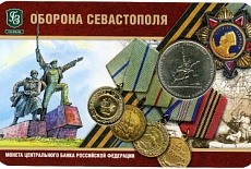 Серия «Подвиг советских воинов, сражавшихся на Крымском полуострове в годы Великой Отечественной войны 1941-1945 гг.»