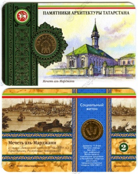 Буклеты «Памятники архитектуры Татарстана» с жетоном «Татарстан»