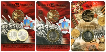 Буклет «75 лет Великой Победы» c монетой 10 рублей и жетоном 
