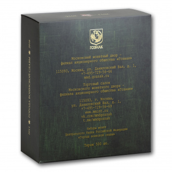 Коллекция из наборов памятных монет «Города воинской славы - 2011 - 2016 гг.» с коробкой