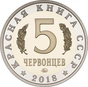 Монетовидный жетон «Чёрный гриф» 2018
