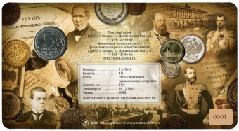 Сувенирный буклет 5 рублей 2016 года «150-летие основания Русского исторического общества» и жетон "Александр II"