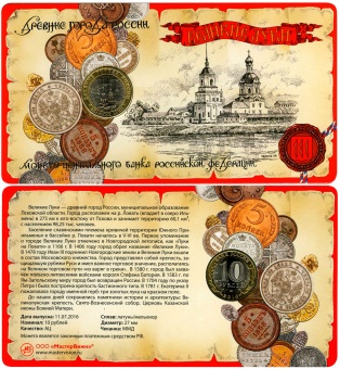 Сувенирный буклет 10 рублей 2016 год ДГР  Великие Луки