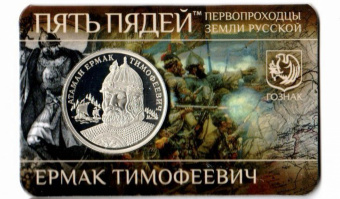 Фото товара Сувенирный буклет с жетоном пять пядей «Атаман Ермак Тимофеевич» 30 мм ММД 2025г. в интернет-магазине нумизматики МастерВижн
