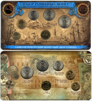 Набор разменных монет 2013 СПМД (анциркулейтед)