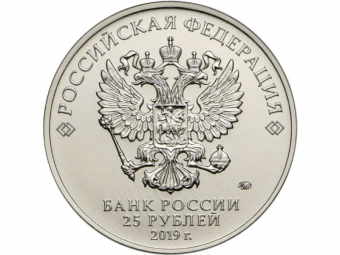Буклет 25 рублей 2019 г. «Бременские музыканты»
