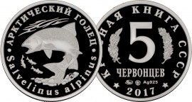 Новые жетоны серии «Красная книга СССР»