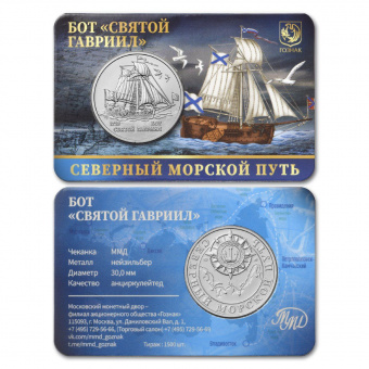 Фото товара Буклет №4 с жетоном «Бот «Святой Гавриил» 30 мм серия «Северный морской путь», ММД 2025 г. в интернет-магазине нумизматики МастерВижн