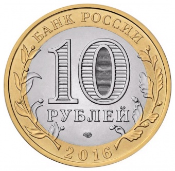 Сувенирный буклет 10 рублей 2016 год Белгородская область