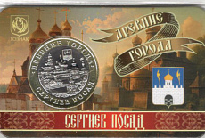 Буклет №2 с жетоном «Сергиев Посад» серии «Древние города», ММД 2026г