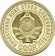 Монетовидный жетон «Один червонец. 1923 год - 4» (мотоплуг)