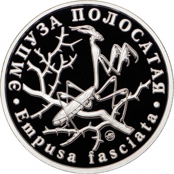 Монетовидный жетон «Эмпуза полосатая» 2016, 2022