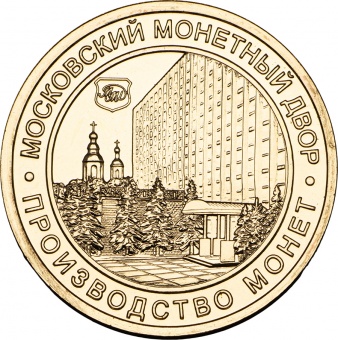 Набор разменных монет 2018 года с жетоном «100 лет ВС РФ»