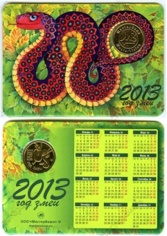 Календарь 2013 года с жетоном «МВ - Год змеи»