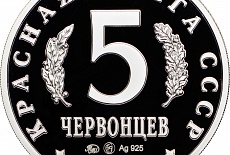 Новый жетон серии «Красная книга СССР»