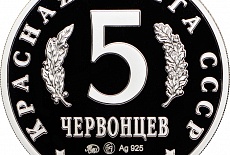 Новый жетон серии «Красная книга СССР»: «Эмпуза полосатая» 2016