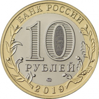 Сувенирный буклет 10 рублей 2019 год ДГР Вязьма