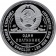 Монетовидный жетон «Один полтинник. 1962 год»