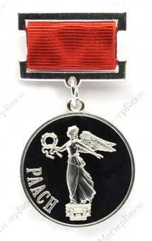 Нагрудная медаль на колодке «РААСН». II степень.
