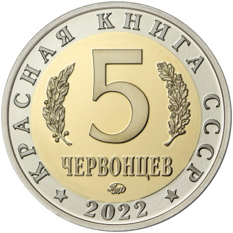 Монетовидный жетон «Иглоногая сова» 2022
