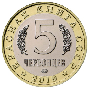 Монетовидный жетон «Сахалинская кабарга» 2014, 2019