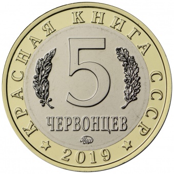 Монетовидный жетон «Рак-богомол» 2014, 2019