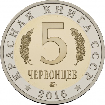 Монетовидный жетон «Змееяд» 2016