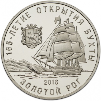 Монетовидный жетон «165-летие открытия бухты «Золотой рог»