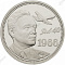Монетовидный жетон «Один полтинник. 1966 год - Яковлев» вар.3 (н)